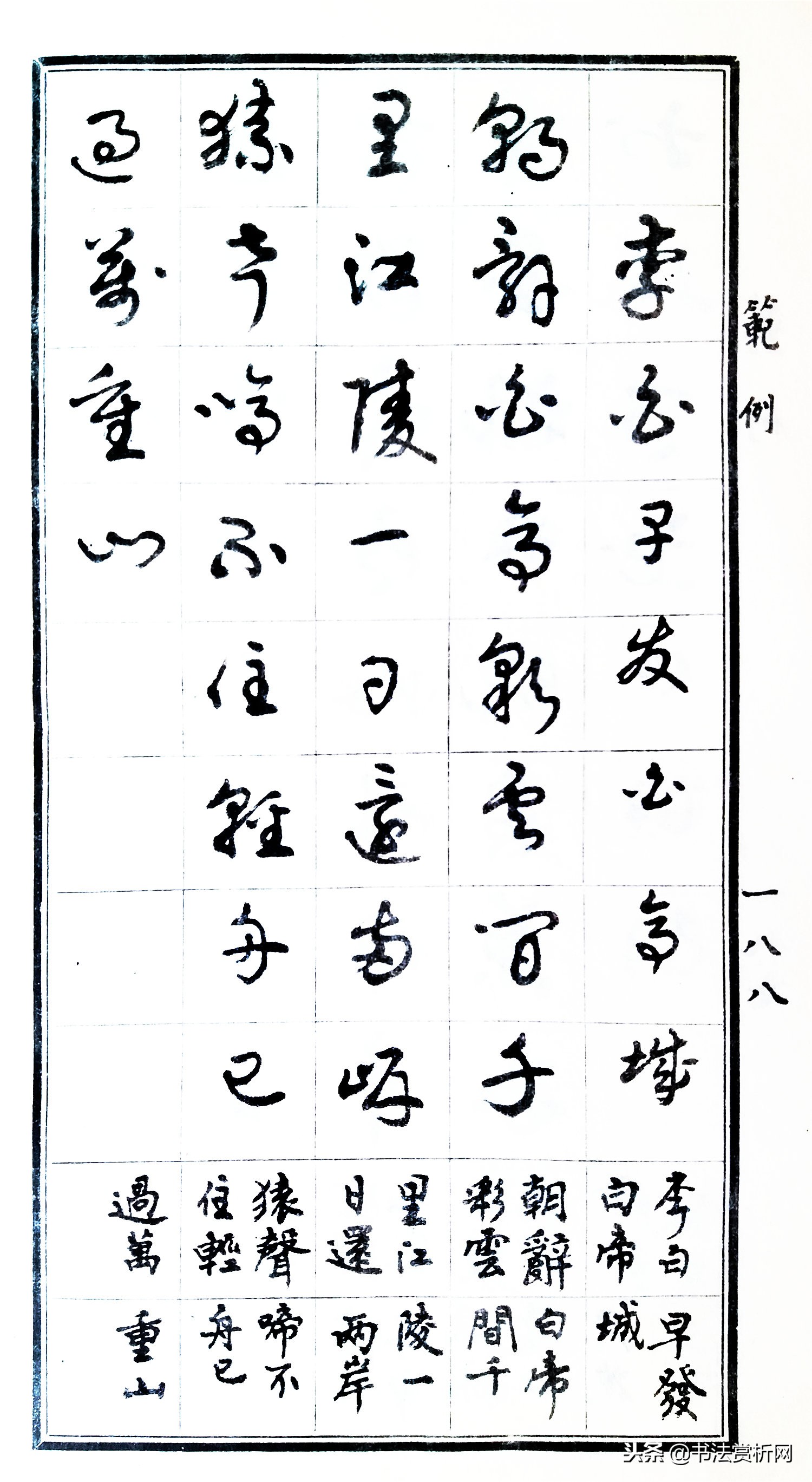 标准草书指南教学,草书常用字教程300例