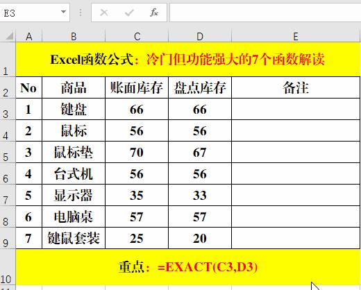 冷门且实用的函数,实用性比较强的函数