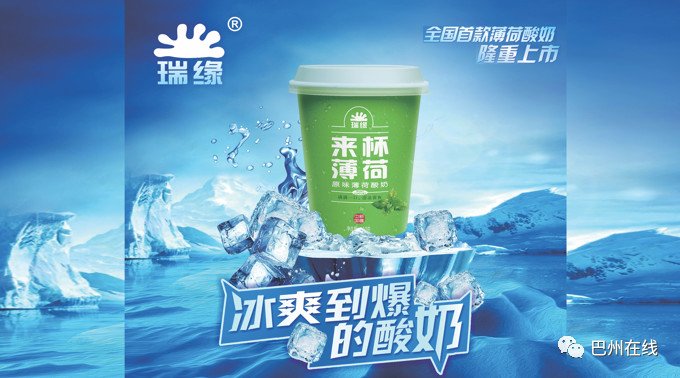 *疆新**瑞源乳业举办新品发布会发布4款全新产品