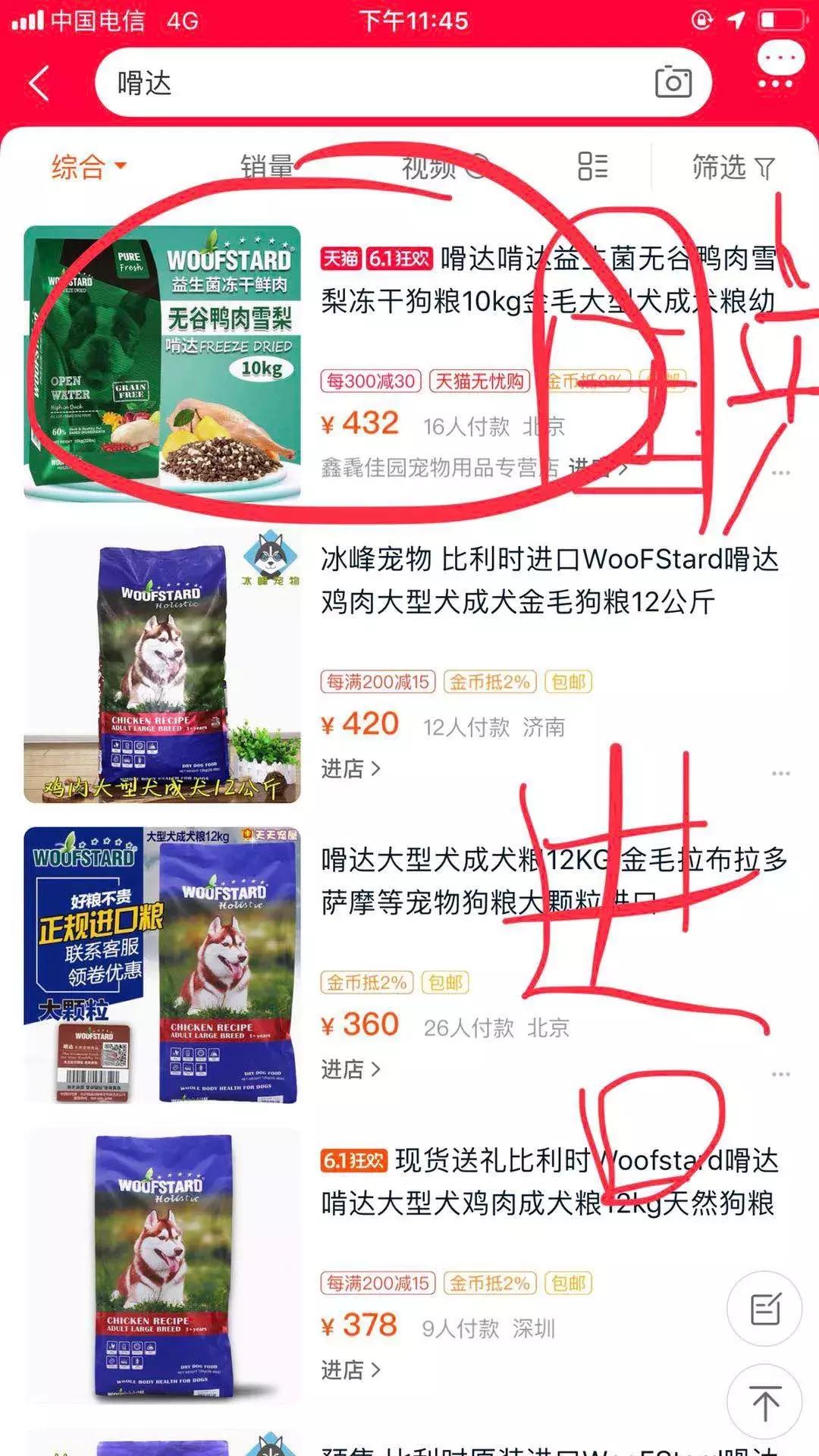 白包进口的嗗达比国产啃达狗粮便宜，国内分装容易感染细菌