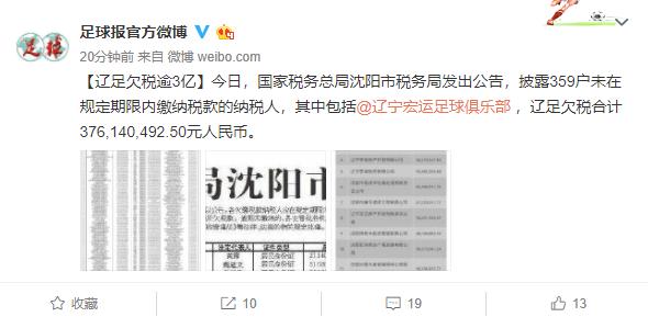 辽足欠款,辽足最近新消息