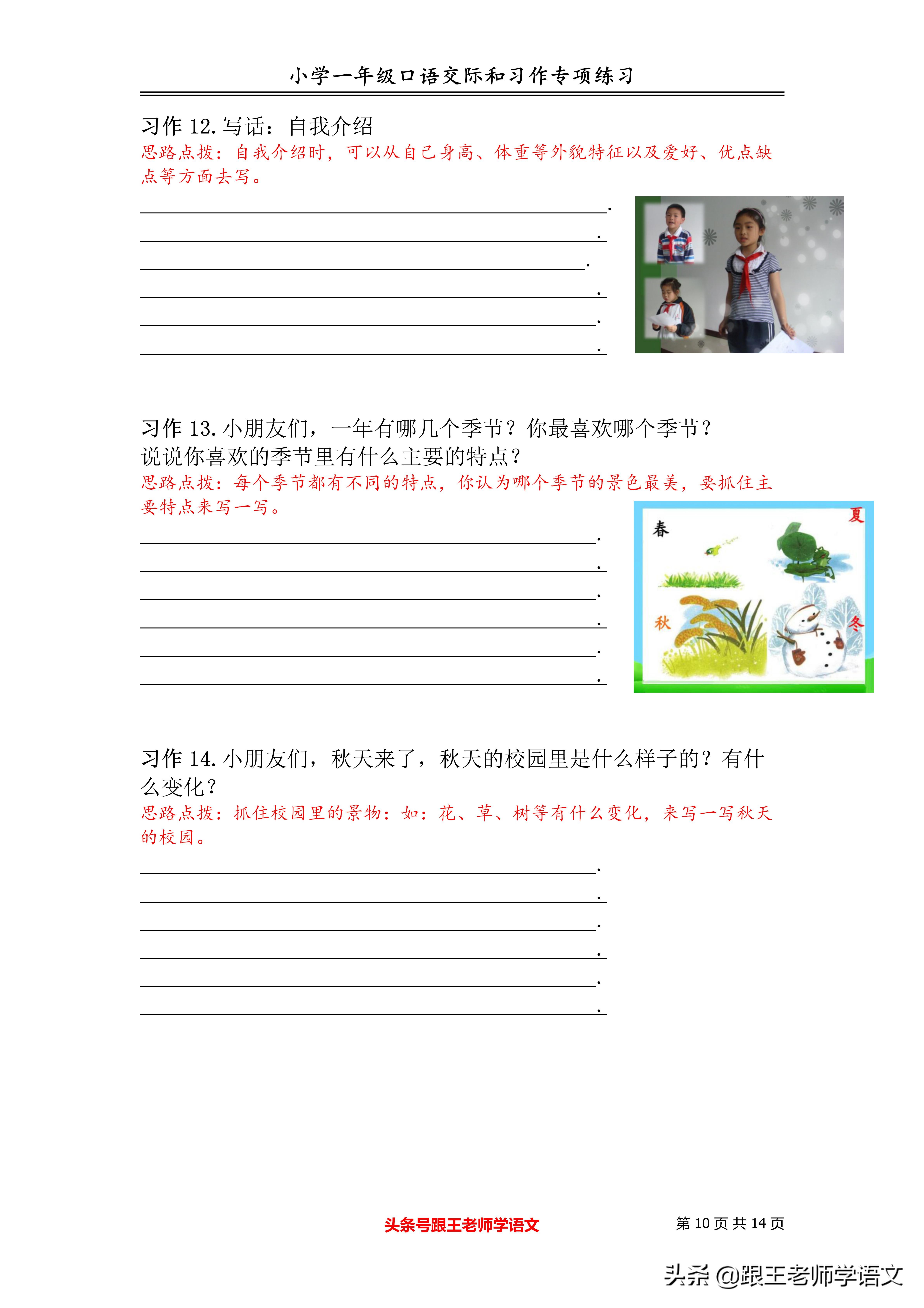 一年级小作文例文,小学一年级口语交际练习题及答案