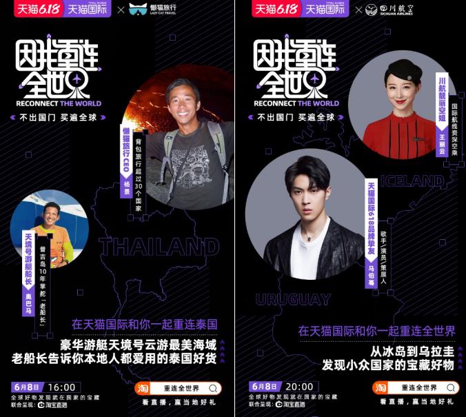 空姐导游直播带货?天猫国际在下怎样的一盘大棋?