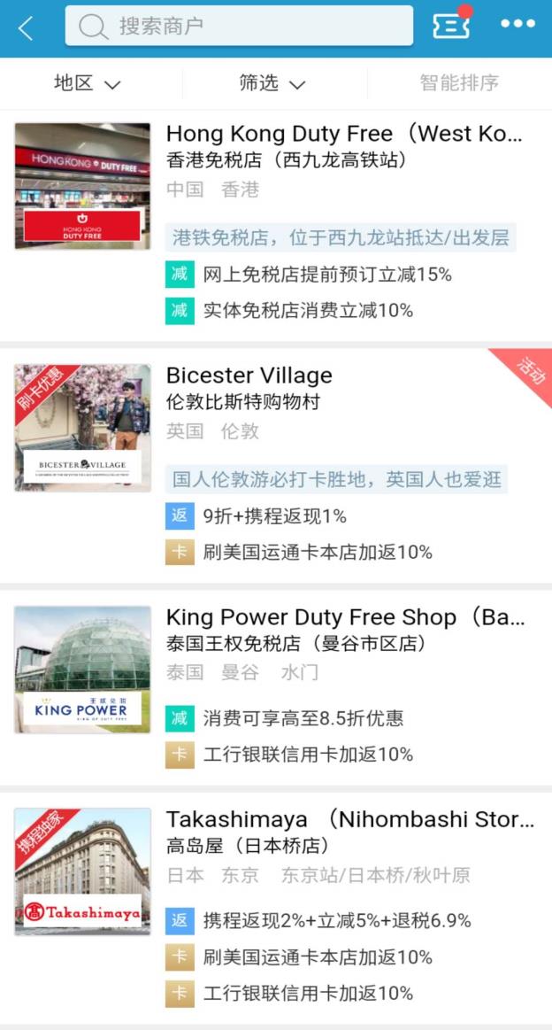 五一省出机票钱!携程全球购省钱攻略:6400家商户优惠返现达25%