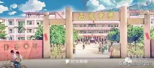 美丽的潮阳,潮阳中英文学校