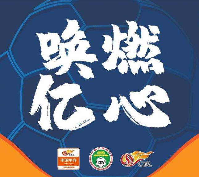2020赛季江苏苏宁vs北京国安,中超匪夷所思