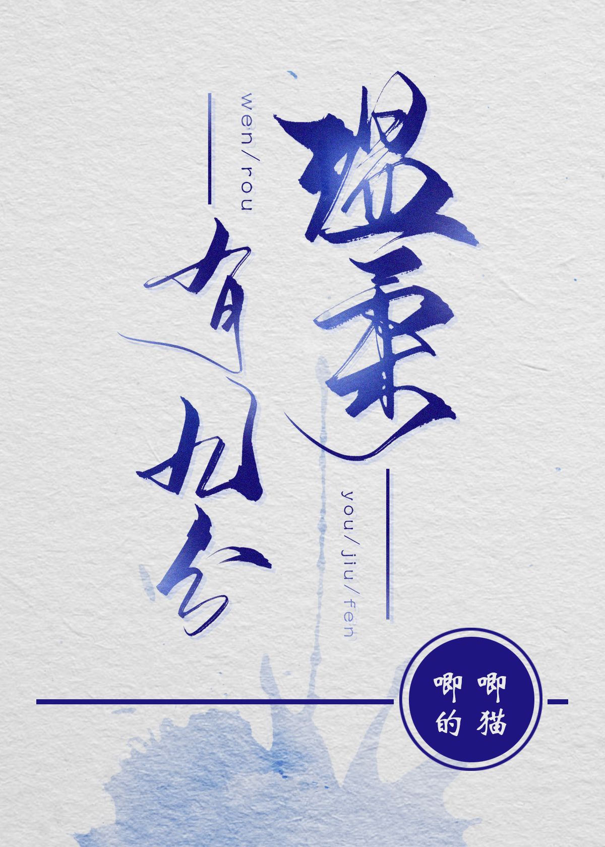 男主自我攻略的乙女小说,男主自我攻略的仙侠小说