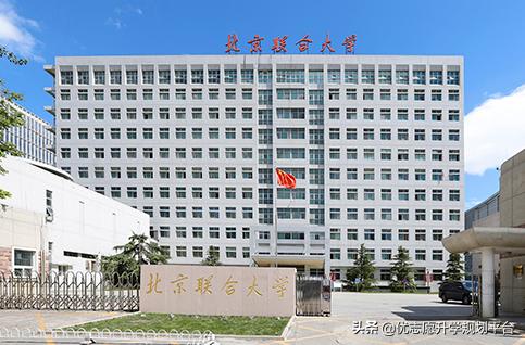 北京联合大学就业率和薪资,北京联合大学的研究生就业率