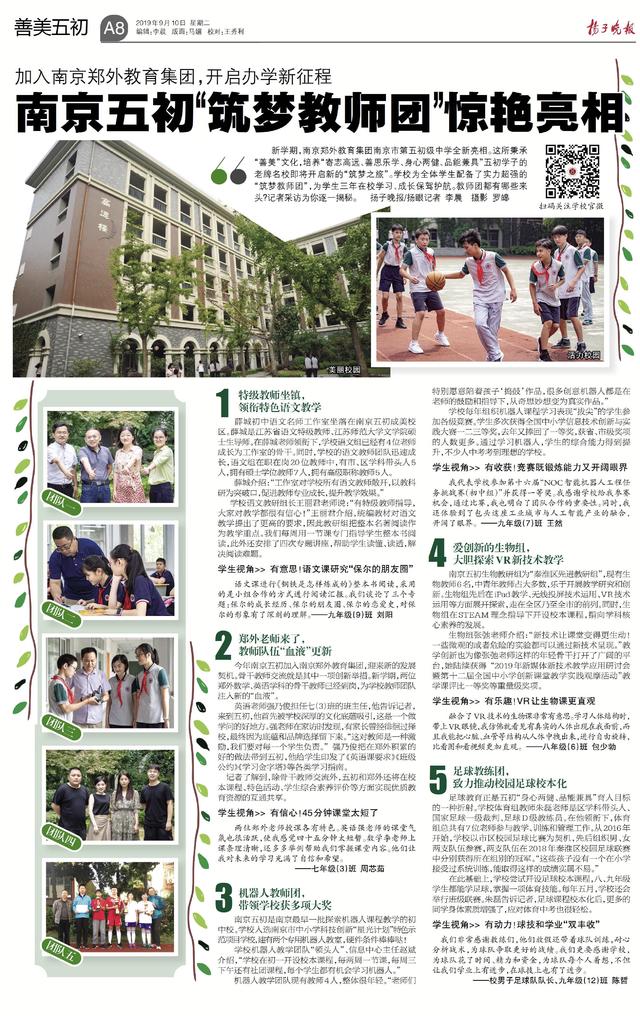 加入郑外教育集团，开启新征程！教师节，南京五初“筑梦教师团”惊艳亮相