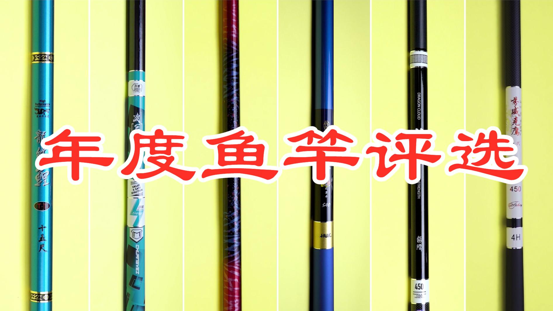 钓友公认十款最好鱼竿推荐,钓友公认中国十款最好鱼竿第一名