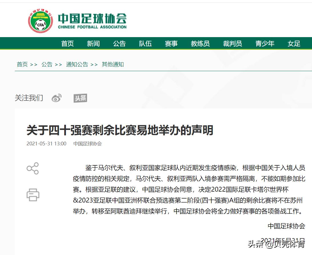 2019国足世预赛马尔代夫,国足世预赛对手退赛