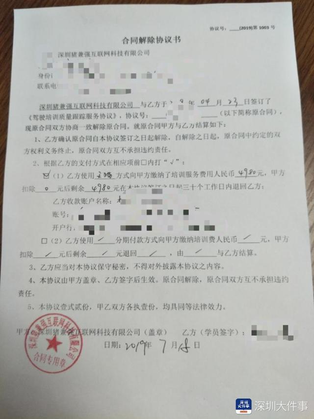 猪兼强驾校不退钱怎么办,猪兼强不退款怎么办