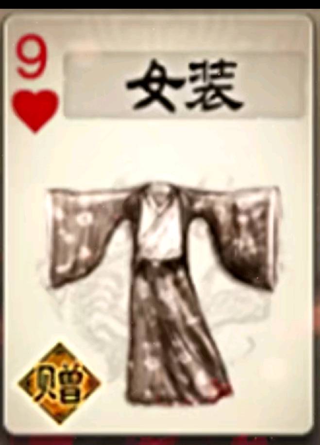 三国杀曾经的装备,三国杀用间篇武将解析