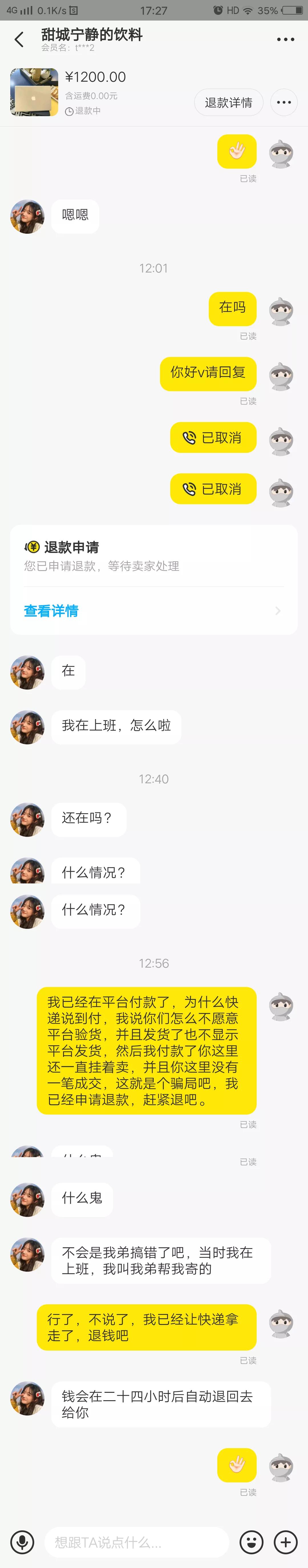 闲鱼奇遇记,在闲鱼上的骗子奇遇记