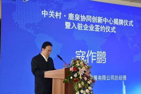 鹿泉区中关村,中关村发展史