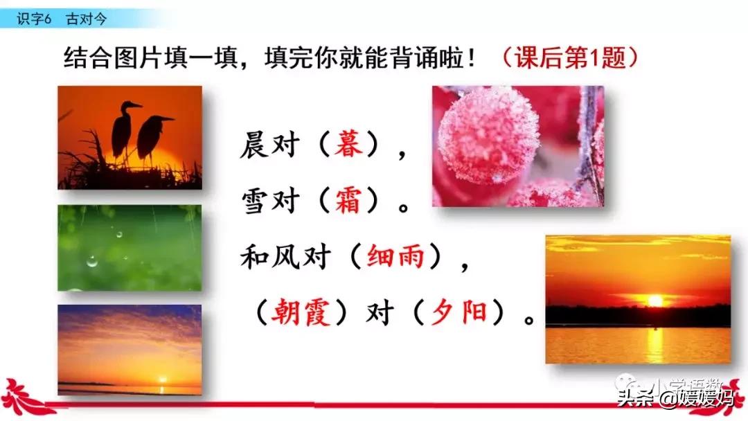 一年级下册语文识字6古对今意思,一年级下册语文识字6古对今笔顺