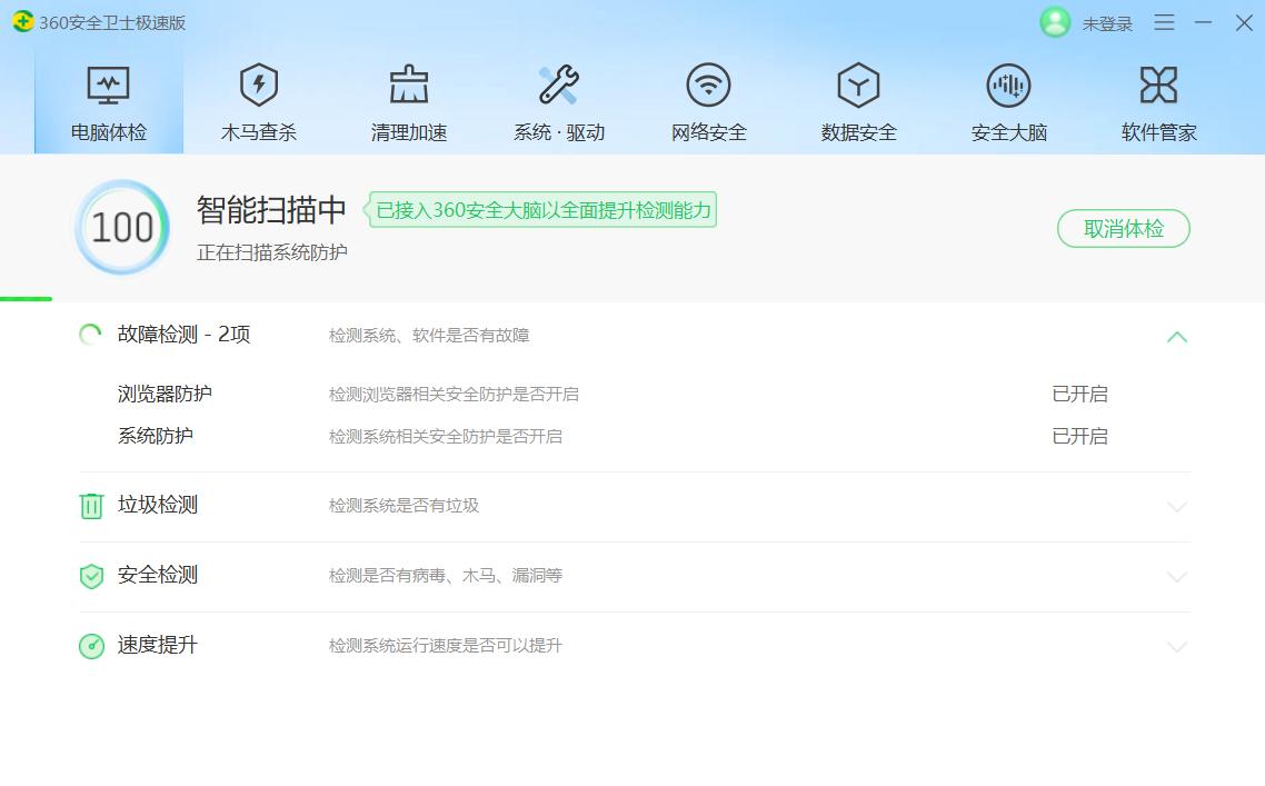 360安全卫士vs360安全卫士极速版,360安全卫士添加信任区在哪里设置