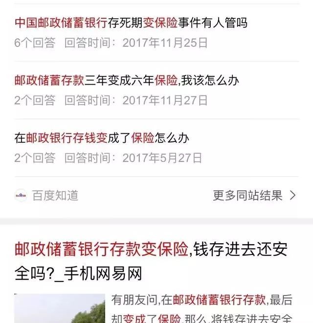 在邮政银行买理财险安全吗,在邮政理财买保险靠谱吗