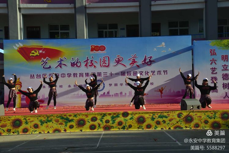 青春向*党**，艺苑花开——丛台区永安中学教育集团举行2021年校园文化艺术节