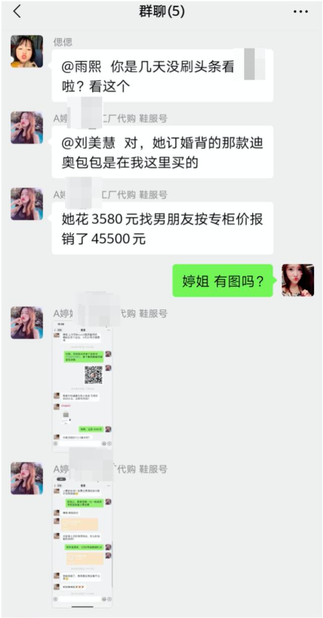 疑似项思醒与代购聊天记录曝光,3580元买假包找男友报销45500元