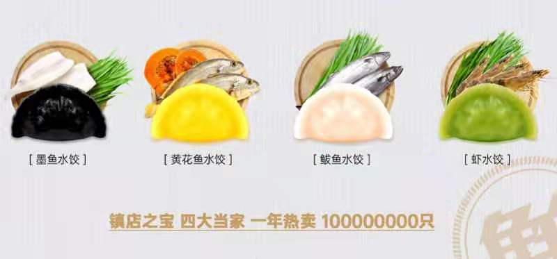 船歌鱼水饺菜品和价格,船歌鱼水饺里面海鲜菜品