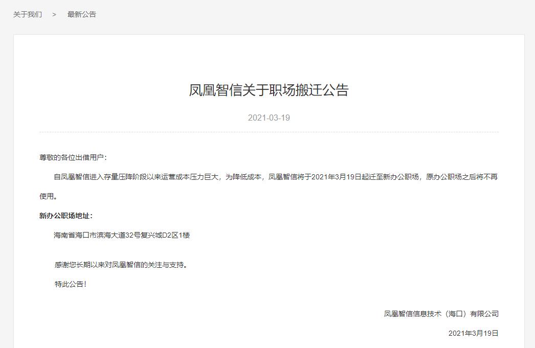 凤凰金融p2p退款通知,凤凰金融网贷到期不回款怎么办