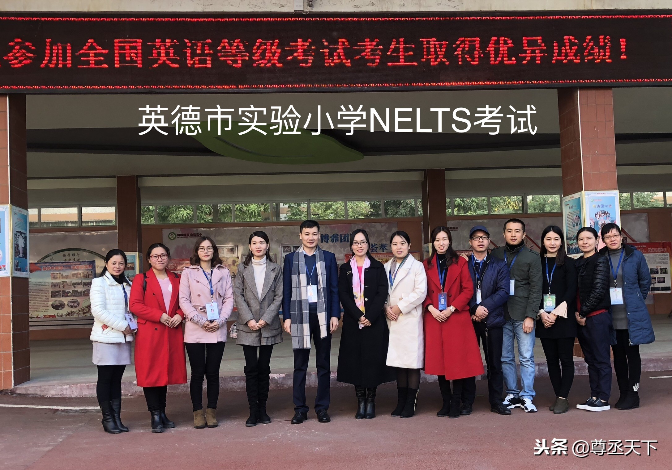 英德市第三届NELTS社会化英语考试顺利举行