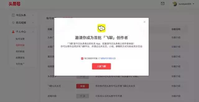 字节跳动飞聊,字节跳动旗下新产品飞聊