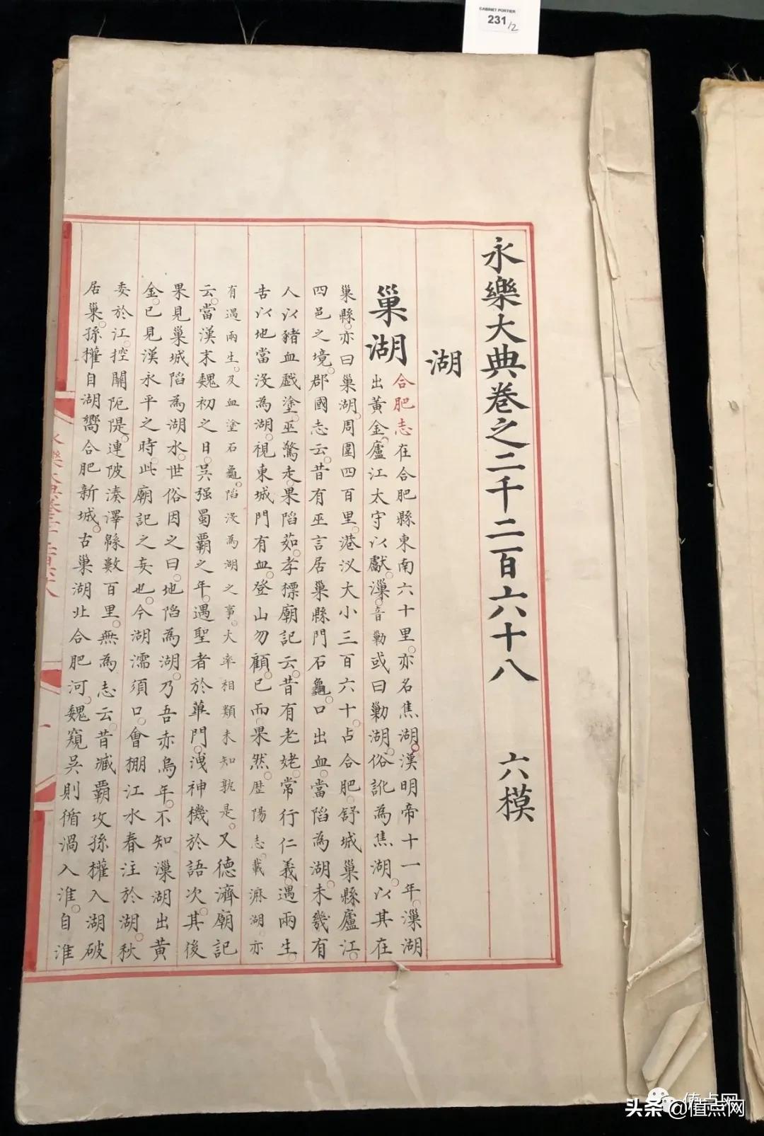 国宝拍卖会名场面,十大传世国宝永乐大典