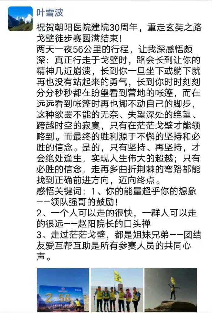 淮南朝阳医院18名医生,两天一夜暴走56公里,平庸的生活中拥抱你