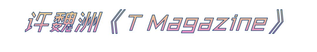 男明星炸裂的时尚杂志,男明星杂志封面合集