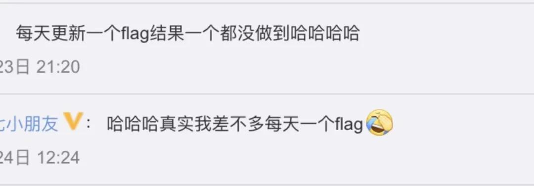 当代大学生有多爱立Flag？