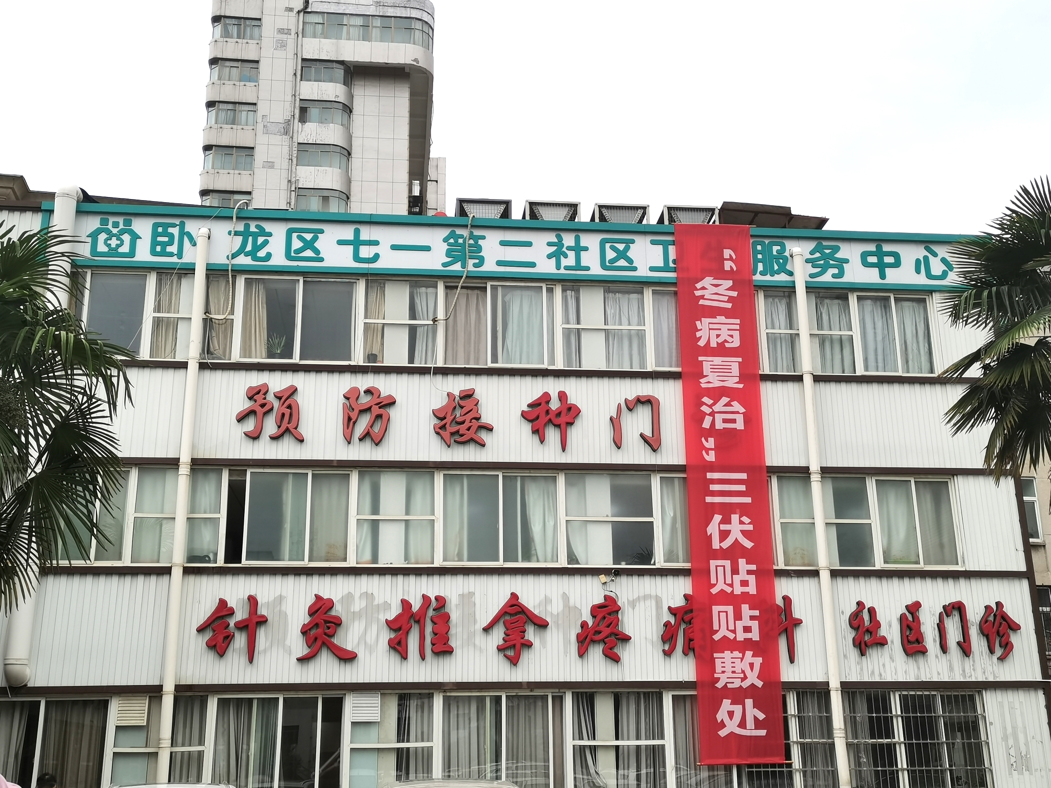 中医三伏贴冬病夏治正当时,冬病夏治正当时快来预约三伏贴