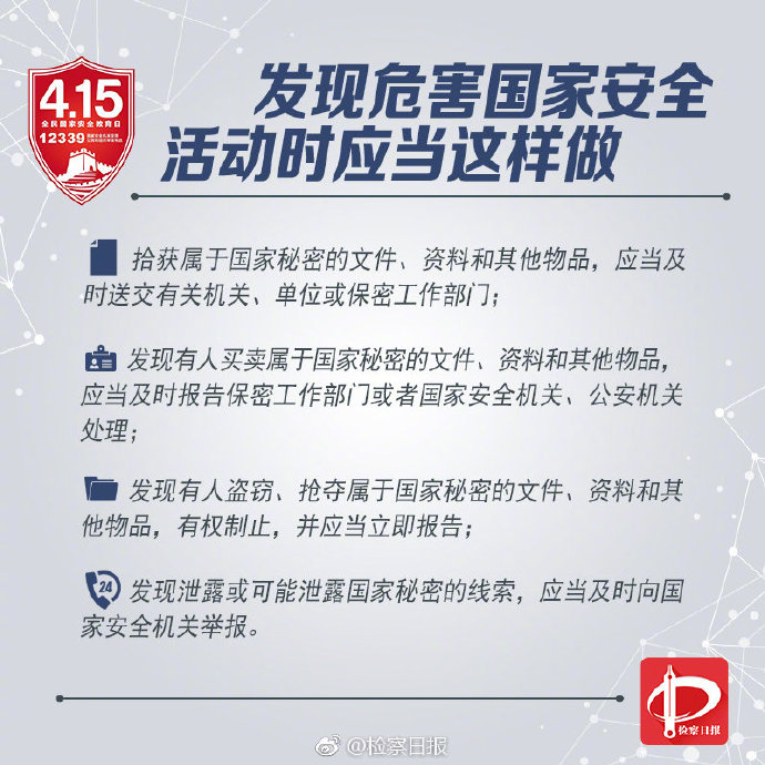 什么是国家安全常识,什么是国家安全呢