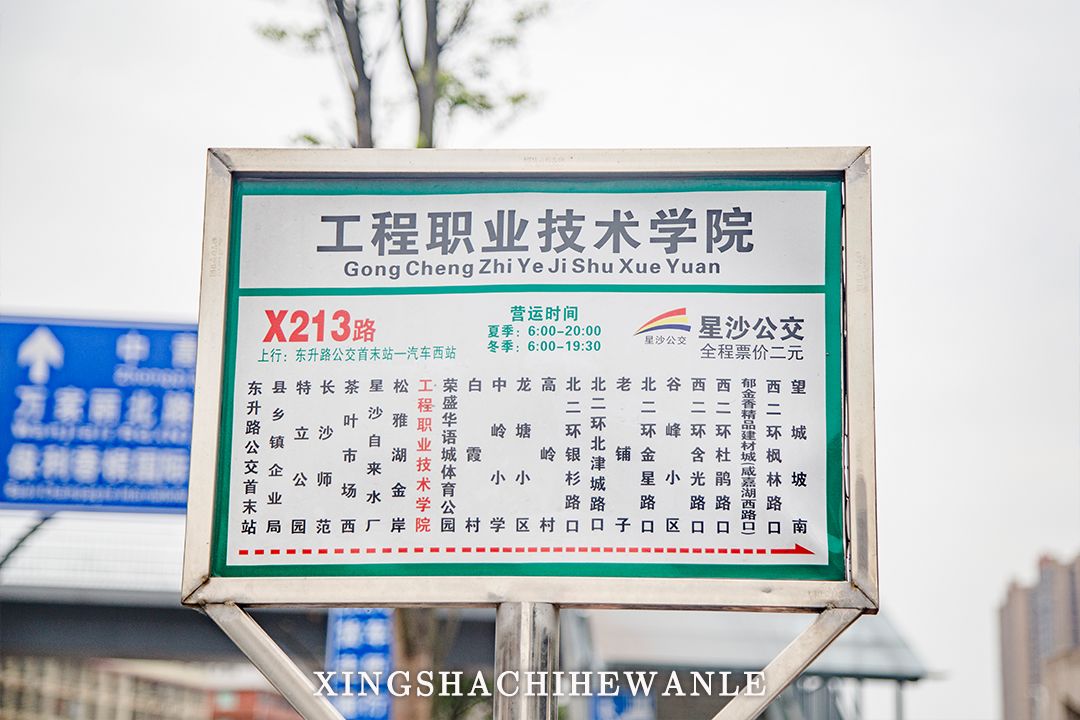 下一站湖南师范大学,湖南省工程职业技术学院航拍