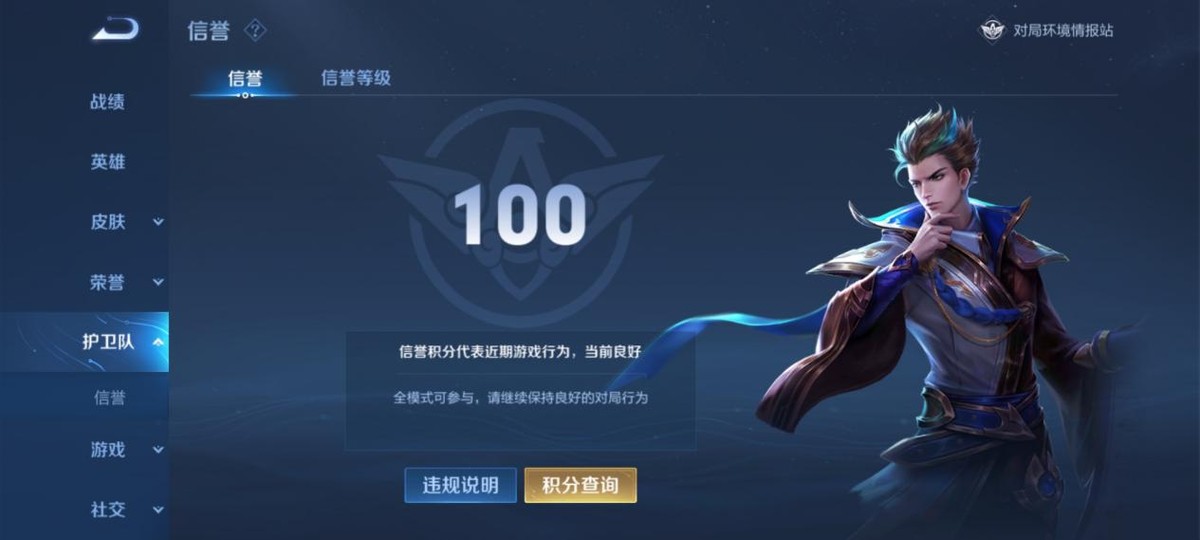 王者荣耀被扣分怎么办,王者荣耀如何追回信誉分