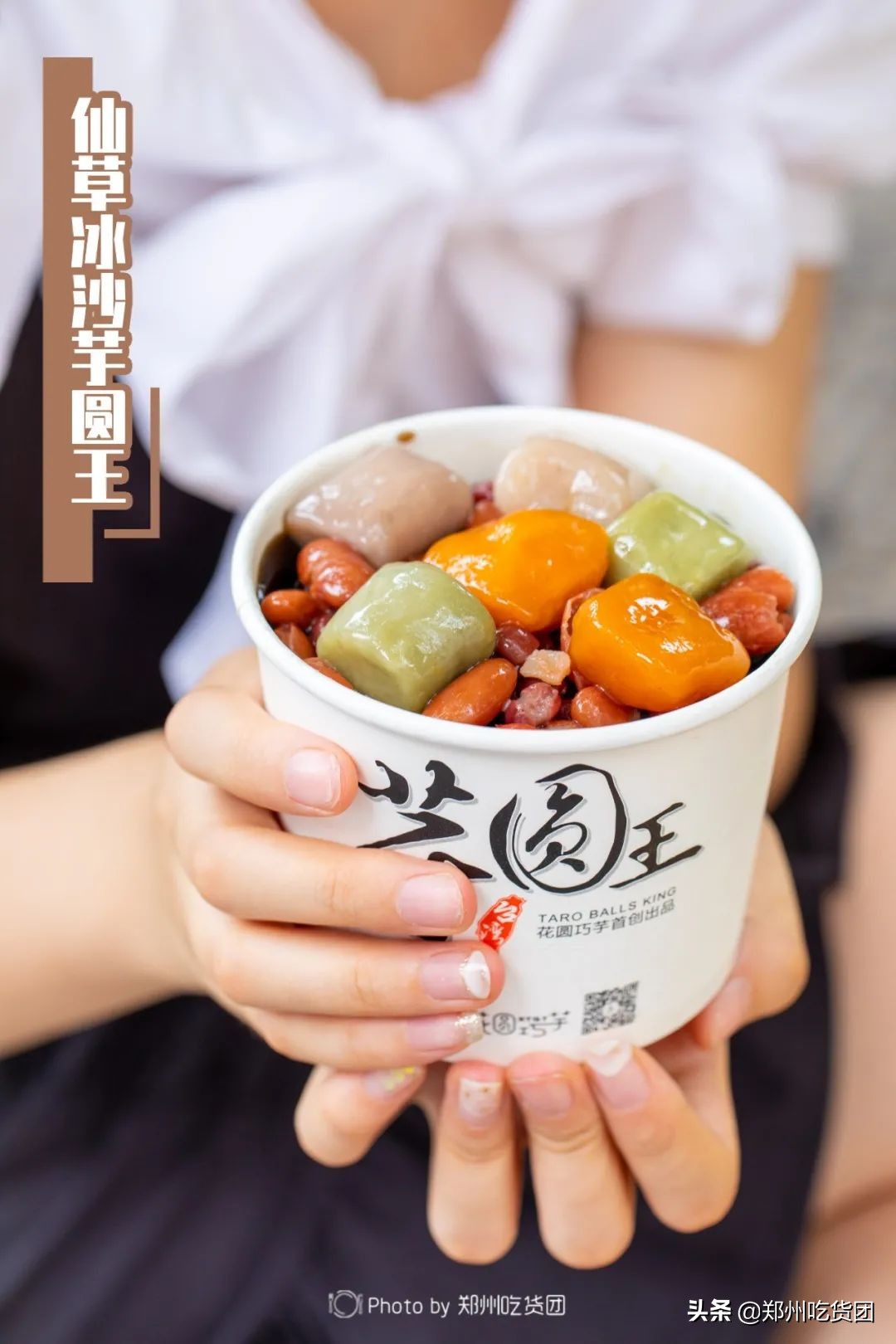 XXXL版台式芋圆王，手工古法制作