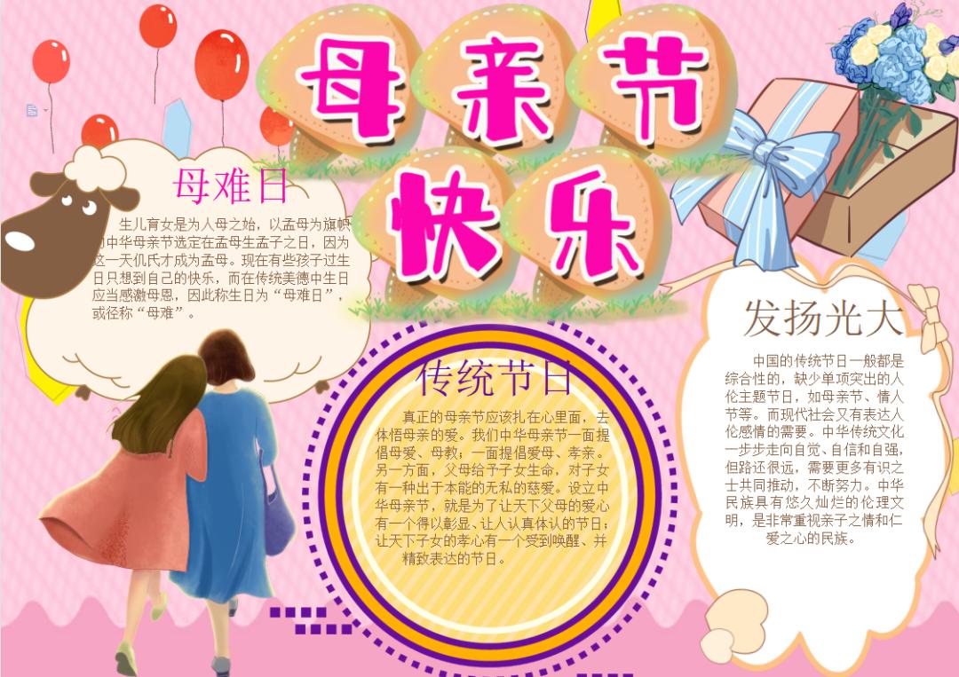 感恩母亲节手抄报小学生4至6年级,二年级感恩母亲节手抄报图片大全