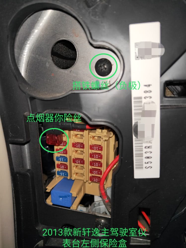 日产新轩逸点烟器保险丝对照表,2013款轩逸保险丝对照表