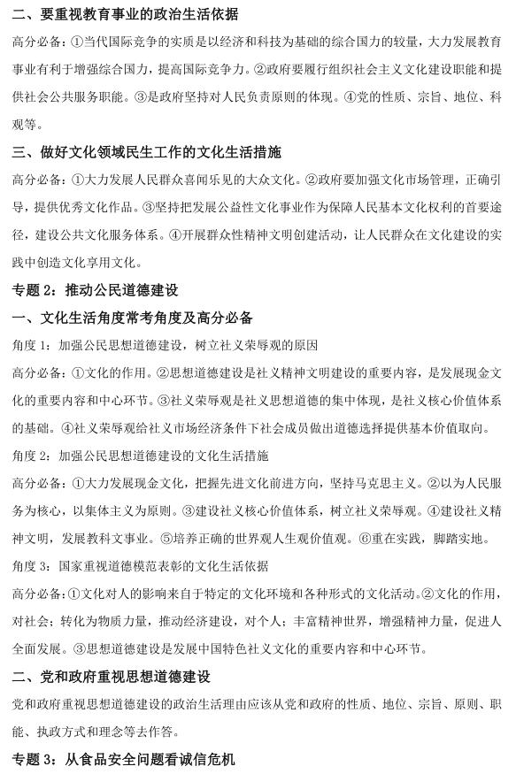 高中政治选择题答题技巧及套路,高中政治选修一大题万能答题模板