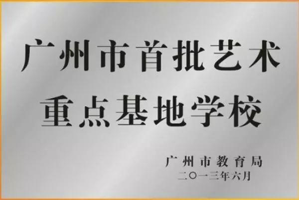 广东二师番禺附中今年本科率,番禺禺山高级中学与二师附中对比