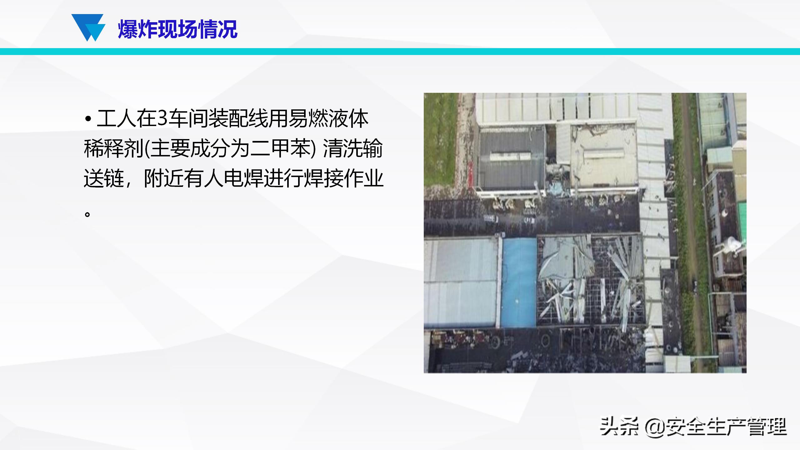 安全生产事故案例分析（55页）