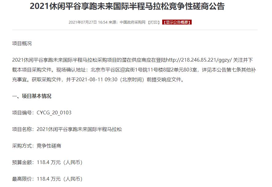 最近北京有没有半马活动,北京最新半马比赛报名