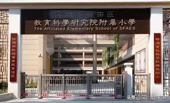深圳福田小学与南园小学哪个好,深圳八一小学