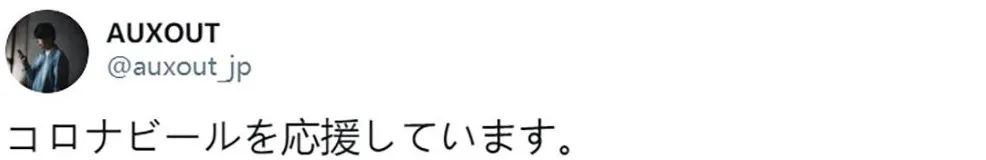 科罗娜啤酒疫情,科罗娜啤酒有病毒吗