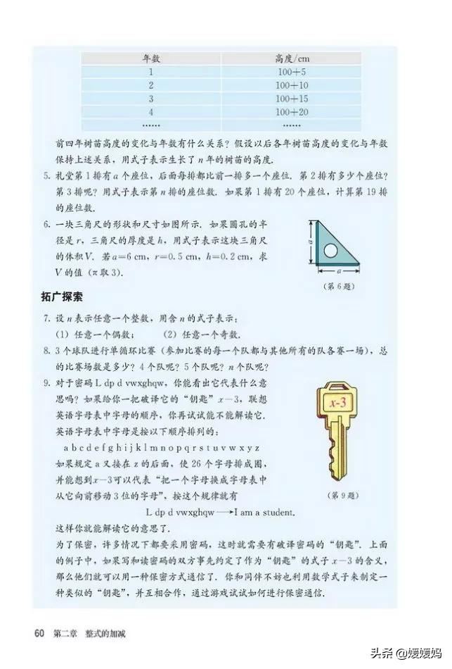 人教版7年级数学上册电子课本,人教版数学七年级下册电子课本