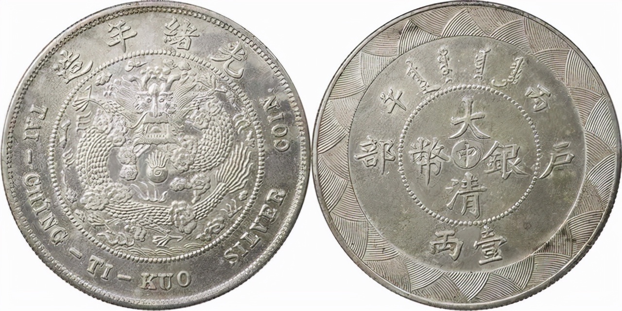 光绪银币户部丙午壹圆价格,光绪一两丁未双龙样币