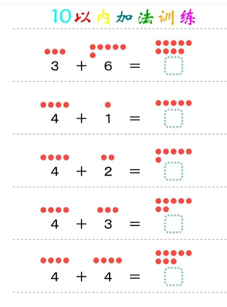 幼小衔接10以内的应用题,幼小衔接10以内的分解和组合