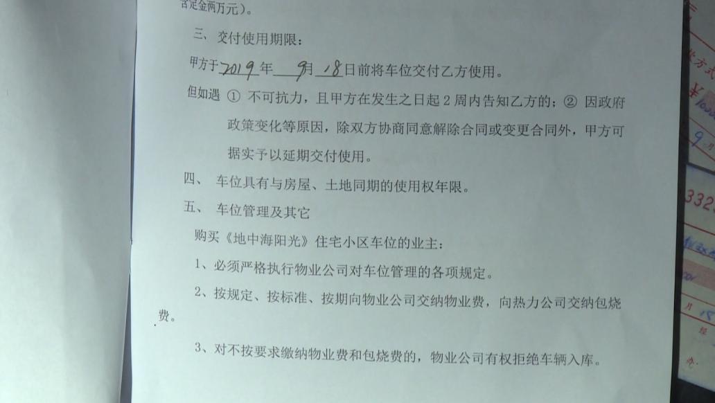哈尔滨业主买下19个车位,哈尔滨小区业主买19个车位