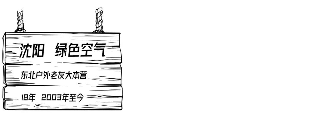 我们采访了六个城市的户外老炮儿，听他们聊聊开户外店的故事